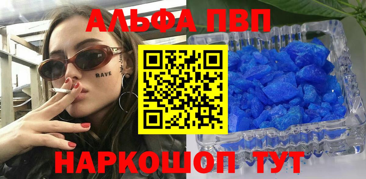 А ПВП кристаллы  A-PVP СК  Вход с VPN  Домодедово  А ПВП СК КРИС 