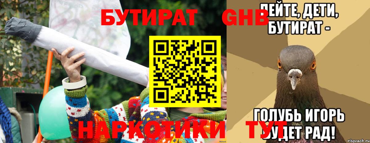 БУТИРАТ  Вход с VPN  Домодедово  БУТИРАТ BDO 