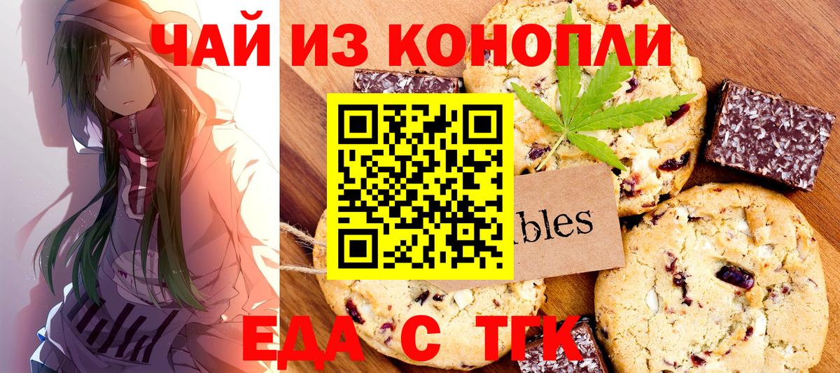 Домодедово  Печенье с ТГК марихуана  Вход с VPN 