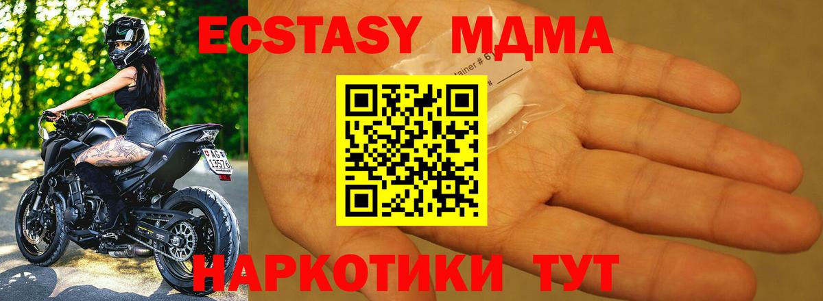 МДМА  МДМА кристаллы  Вход с VPN  MDMA кристаллы  Домодедово 