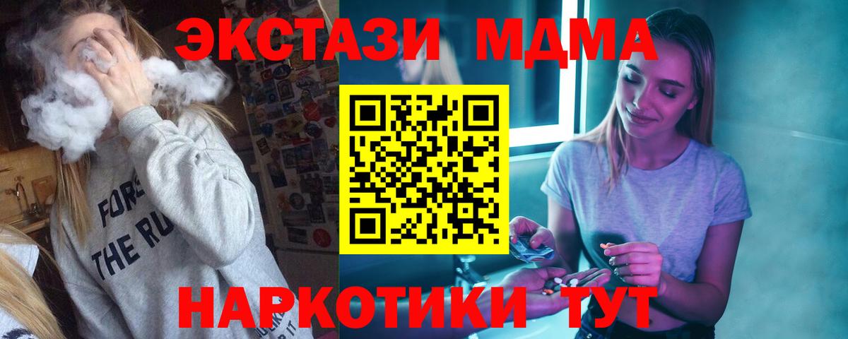 МДМА кристаллы Домодедово