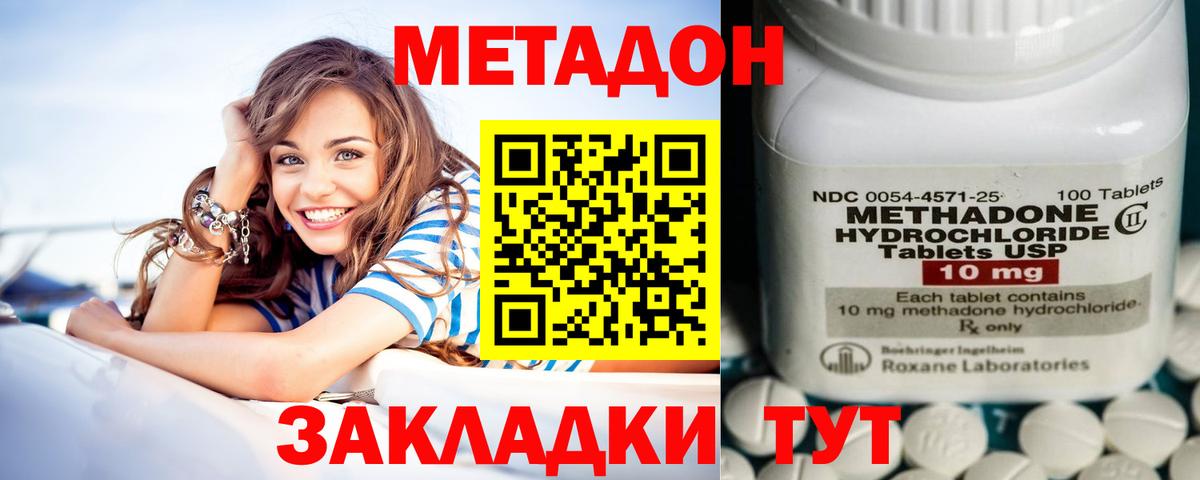 Метадон мёд Домодедово